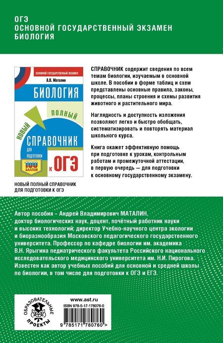 Фотография книги "ОГЭ. Биология. Полный курс в таблицах и схемах для подготовки к ОГЭ"