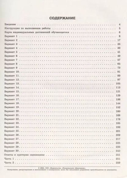 Фотография книги "ОГЭ. История: типовые экзаменационные варианты: 30 вариантов"