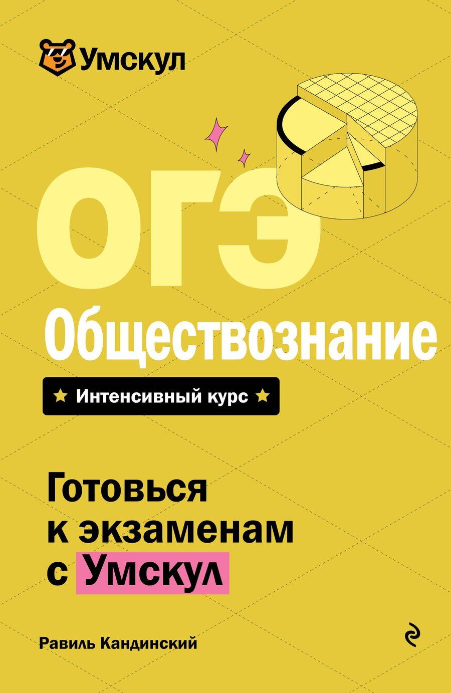 Обложка книги "ОГЭ. Обществознание"