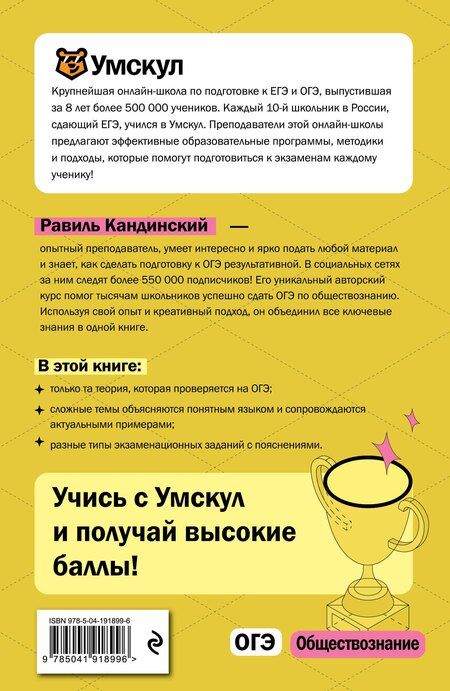 Фотография книги "ОГЭ. Обществознание"