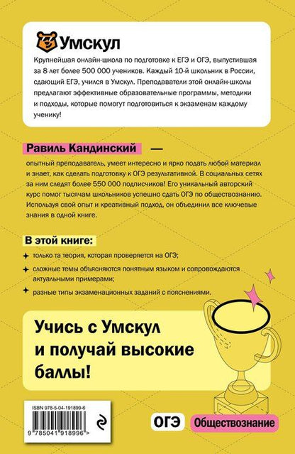 Фотография книги "ОГЭ. Обществознание"