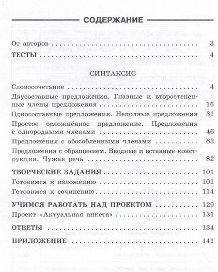 Фотография книги "Голубева, Нарушевич: Русский язык. 8 класс. Готовимся к ГИА/ОГЭ. Тесты, творческие работы, проекты"