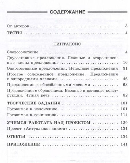 Фотография книги "Голубева, Нарушевич: Русский язык. 8 класс. Готовимся к ГИА/ОГЭ. Тесты, творческие работы, проекты"