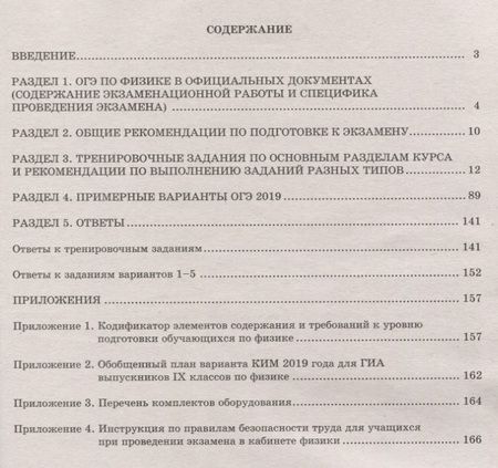 Фотография книги "ОГЭ 2019. Физика. Готовимся к итоговой аттестации."