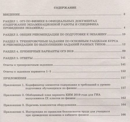 Фотография книги "ОГЭ 2019. Физика. Готовимся к итоговой аттестации."