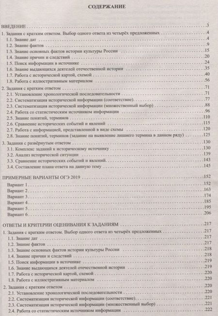 Фотография книги "ОГЭ 2019. История. Готовимся к итоговой аттестации."