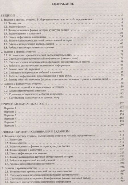 Фотография книги "ОГЭ 2019. История. Готовимся к итоговой аттестации."