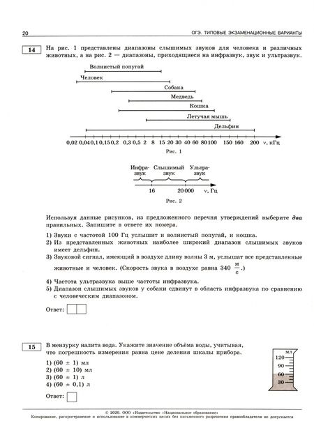 Фотография книги "ОГЭ 2020 Физика. Типовые экзаменационные варианты. 10 вариантов"