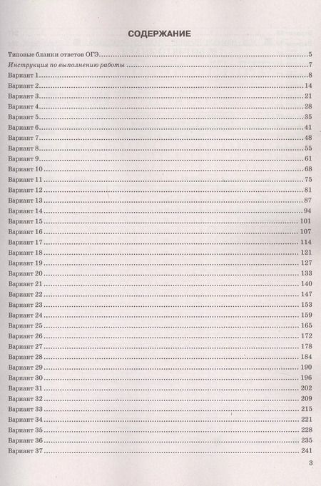 Фотография книги "ОГЭ 2025. Русский язык. Типовые варианты экзаменационных заданий. 50 вариантов заданий. Инструкция по выполнению работы. Подробные критерии оценивания. Разборы заданий. Тексты для изложений. Ответы"