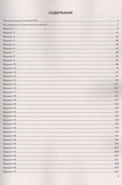 Фотография книги "ОГЭ 2025. Русский язык. Типовые варианты экзаменационных заданий. 50 вариантов заданий. Инструкция по выполнению работы. Подробные критерии оценивания. Разборы заданий. Тексты для изложений. Ответы"