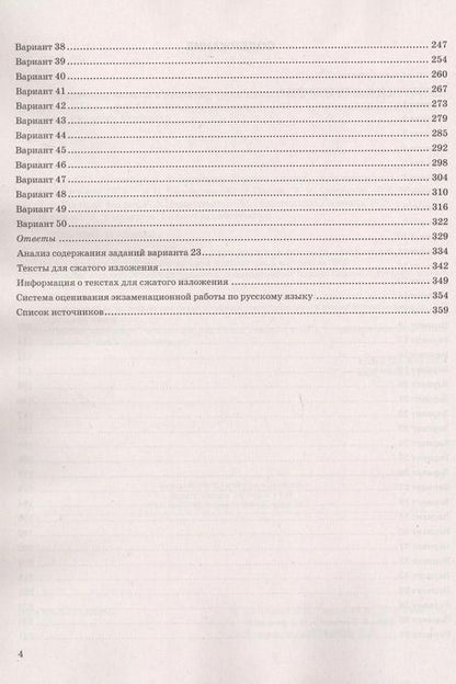 Фотография книги "ОГЭ 2025. Русский язык. Типовые варианты экзаменационных заданий. 50 вариантов заданий. Инструкция по выполнению работы. Подробные критерии оценивания. Разборы заданий. Тексты для изложений. Ответы"