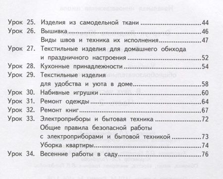 Фотография книги "Огерчук Людмила: Технология. 4 класс. Учебник. Часть 2"