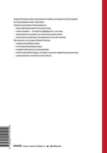 Фотография книги "Огилви: Огилви о рекламе"