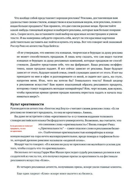 Фотография книги "Огилви: Огилви о рекламе"