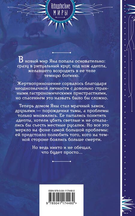 Фотография книги "Огинская: По темной стороне"