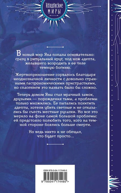 Фотография книги "Огинская: По темной стороне"