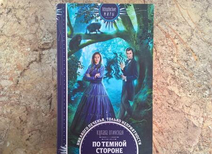 Фотография книги "Огинская: По темной стороне"