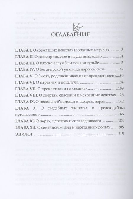 Фотография книги "Огинская: Василиса Премудрая. Нежная жуть в Кощеевом царстве"