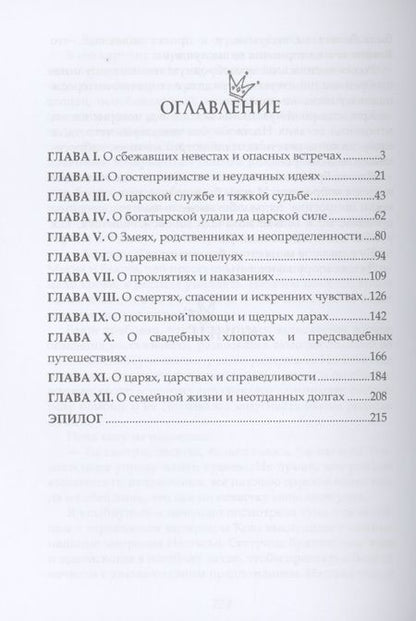 Фотография книги "Огинская: Василиса Премудрая. Нежная жуть в Кощеевом царстве"