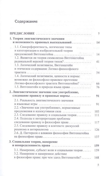 Фотография книги "Оглезнев, Суровцев, Дидикин: Аналитическая философия права. Теория лингвистического значения, Л. Витгенштейн и границы права"