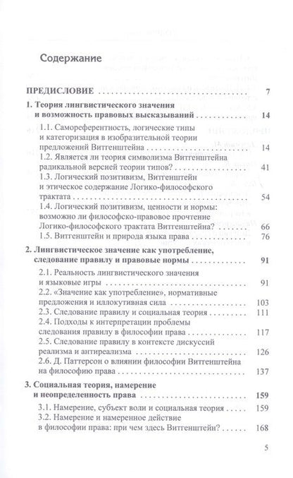 Фотография книги "Оглезнев, Суровцев, Дидикин: Аналитическая философия права. Теория лингвистического значения, Л. Витгенштейн и границы права"