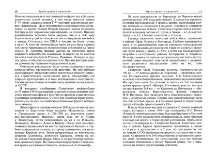 Фотография книги "Огненная дуга. Белгород - Курск - Орел"