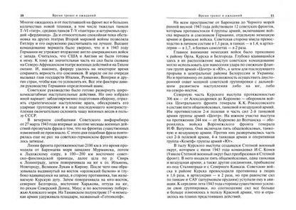 Фотография книги "Огненная дуга. Белгород - Курск - Орел"