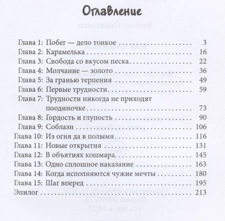 Фотография книги "Огненная: Карамелька"