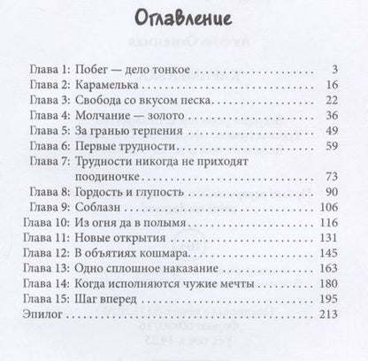 Фотография книги "Огненная: Карамелька"