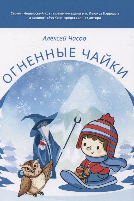 Обложка книги "Огненные чайки"