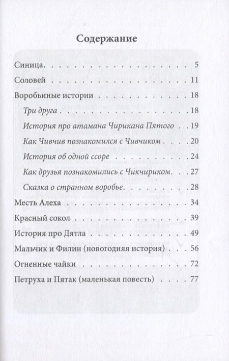 Фотография книги "Огненные чайки"