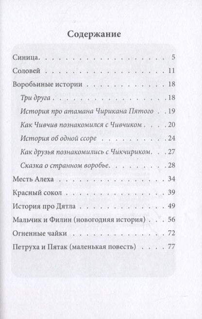 Фотография книги "Огненные чайки"