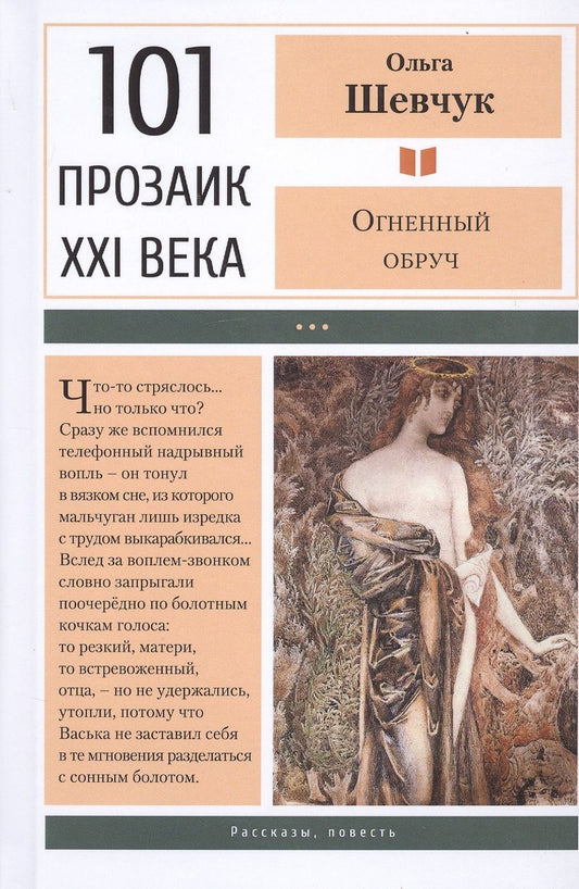Обложка книги "Огненный обруч"
