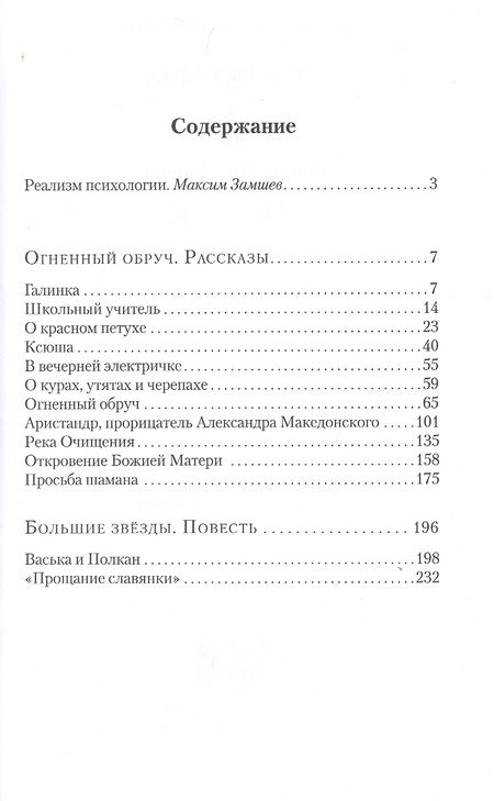 Фотография книги "Огненный обруч"
