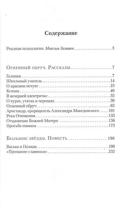Фотография книги "Огненный обруч"