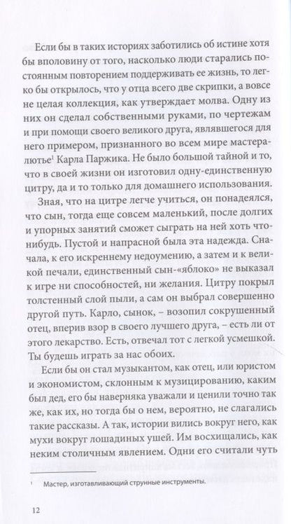 Фотография книги "Огненович: Дом мертвых запахов"