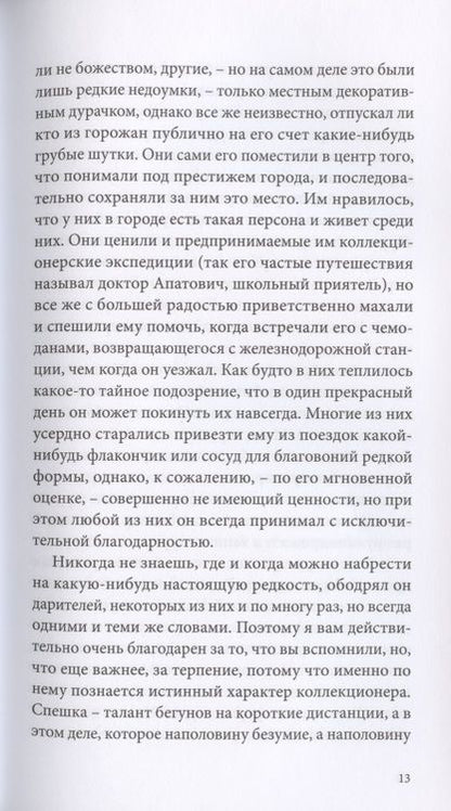 Фотография книги "Огненович: Дом мертвых запахов"