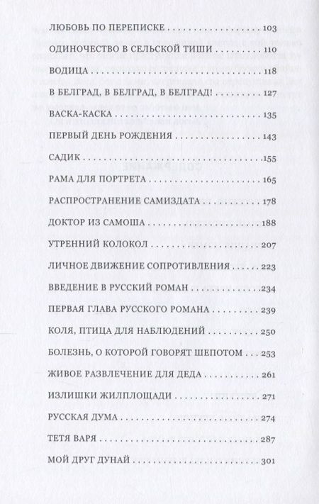 Фотография книги "Огненович: Наблюдая птиц"