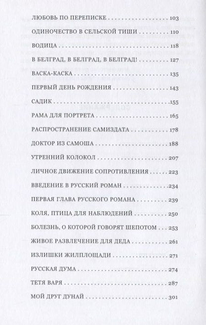 Фотография книги "Огненович: Наблюдая птиц"