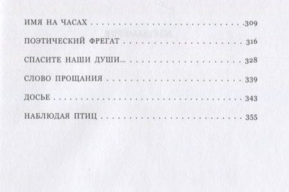 Фотография книги "Огненович: Наблюдая птиц"