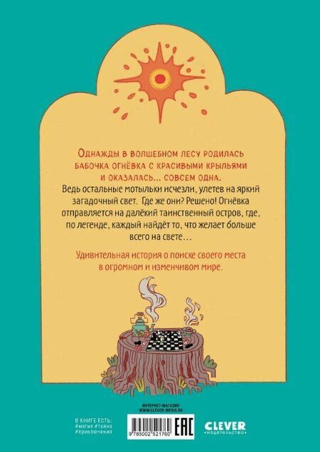 Фотография книги "Огневка и путь на остров"