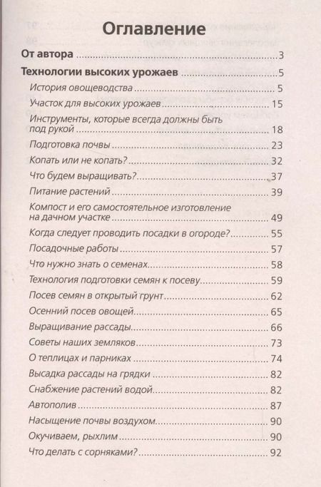 Фотография книги "Огород по всем правилам"