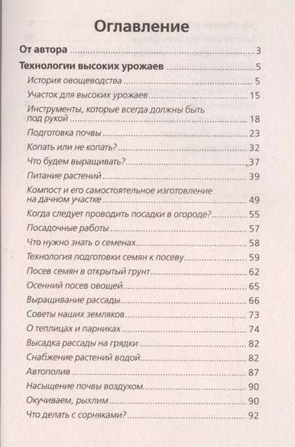 Фотография книги "Огород по всем правилам"