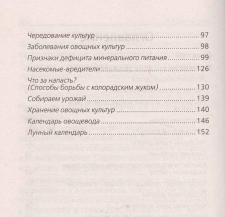 Фотография книги "Огород по всем правилам"