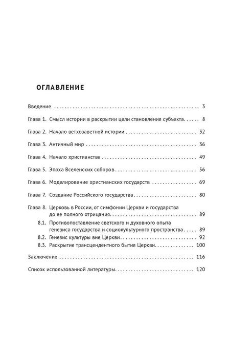 Фотография книги "Огородников Александр: Бытие субъекта – путь созидания истории. Монография"