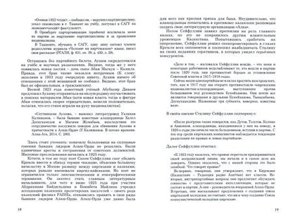 Фотография книги "Огрызко: Крутизна. Правда и мифы о великой эпопее "Путь Абая" и ее авторе Мухтаре Ауэзове"