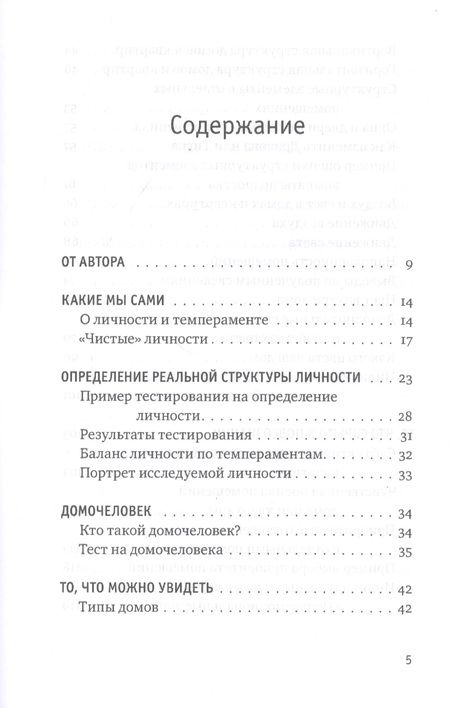 Фотография книги "Огудин: Мы и наш дом. Фэншуй и психология с иллюстрациями"