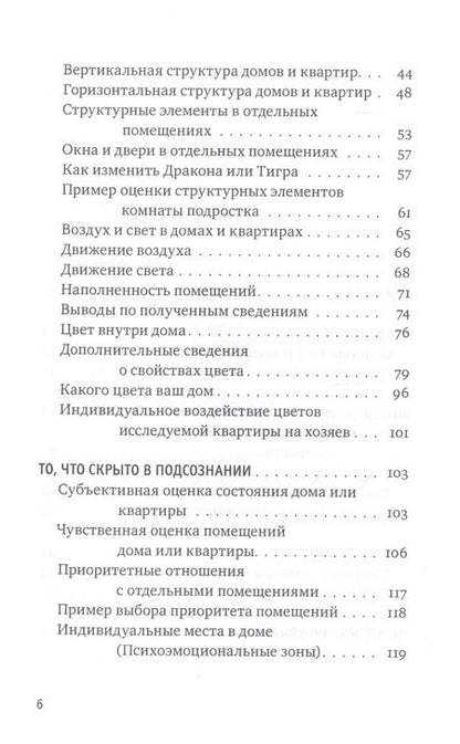 Фотография книги "Огудин: Мы и наш дом. Фэншуй и психология с иллюстрациями"