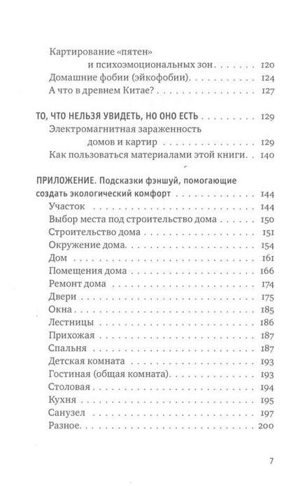 Фотография книги "Огудин: Мы и наш дом. Фэншуй и психология с иллюстрациями"