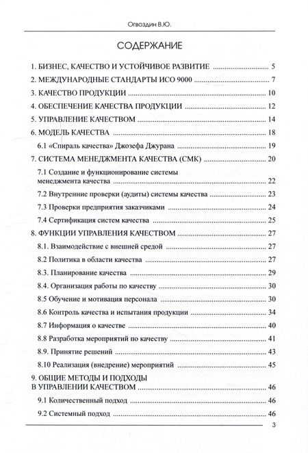 Фотография книги "Огвоздин: Обеспечение качества продукции. Учебное пособие для вузов  и предприятий"